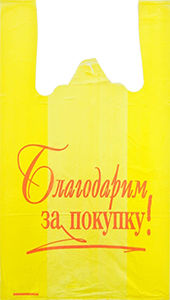 Полиэтиленовый пакет Благодарим за покупку желто-красный 27+15х47х10 100/5000 в Москве - купить оптом от производителя ПК Котово Полимер