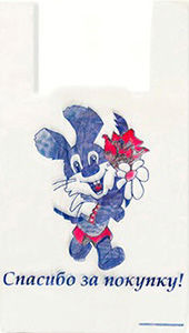 Полиэтиленовый пакет Заяц с букетом 27+15х47х10  100/5000 в Москве - купить оптом от производителя ПК Котово Полимер