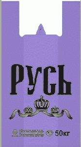 Полиэтиленовый пакет Русь Дон фиолетовый 30+15х55х30 50/1000 в Москве - купить оптом от производителя ПК Котово Полимер